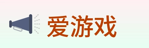 爱游戏 logo